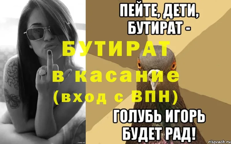 БУТИРАТ бутик  закладки  Микунь 